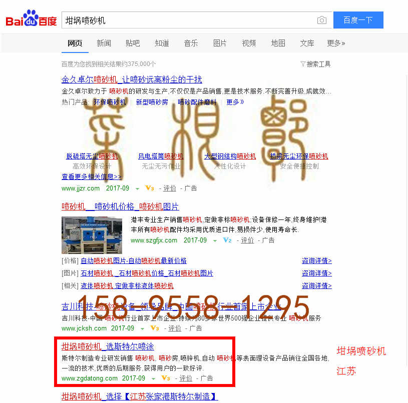 苏州竞价网站托管优化推广公司，菜根谭网络科技有限公司查询斯特尔关键词排名9月5日推广实况案例（3）