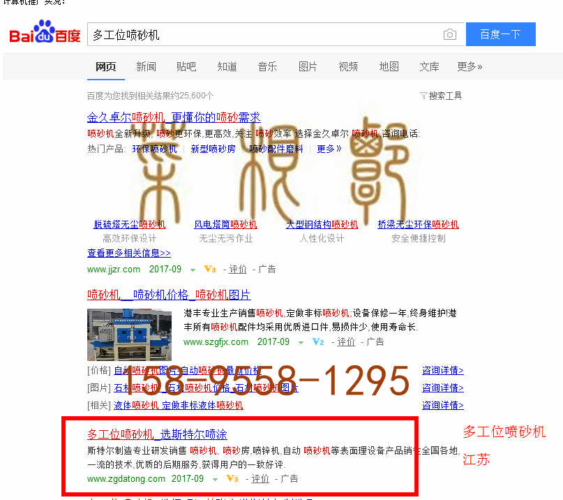 苏州竞价网站托管优化推广公司，菜根谭网络科技有限公司查询斯特尔关键词排名9月5日推广实况案例（3）