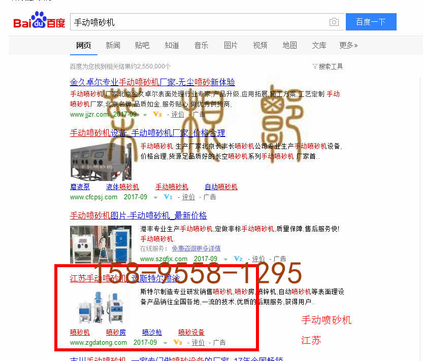 苏州竞价网站托管优化推广公司，菜根谭网络科技有限公司查询斯特尔关键词排名9月5日推广实况案例（4）