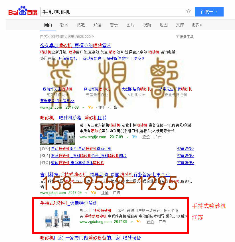 苏州竞价网站托管优化推广公司，菜根谭网络科技有限公司查询斯特尔关键词排名9月5日推广实况案例（4）