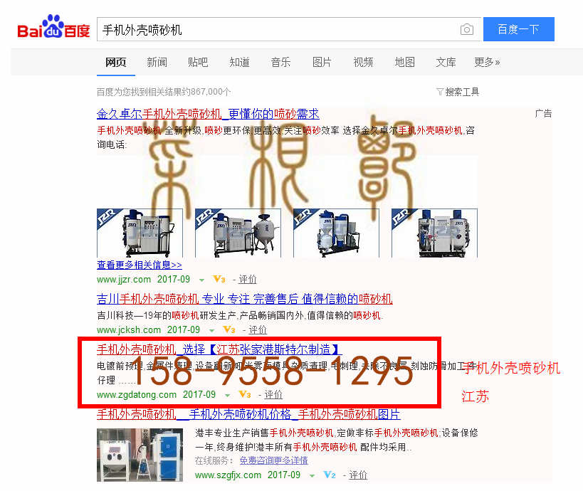 苏州竞价网站托管优化推广公司，菜根谭网络科技有限公司查询斯特尔关键词排名9月5日推广实况案例（4）