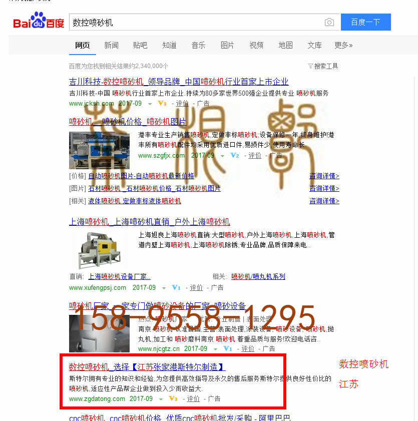 苏州竞价网站托管优化推广公司，菜根谭网络科技有限公司查询斯特尔关键词排名9月5日推广实况案例（4）