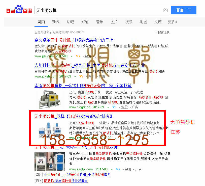 苏州竞价网站托管优化推广公司，菜根谭网络科技有限公司查询斯特尔关键词排名9月5日推广实况案例（4）
