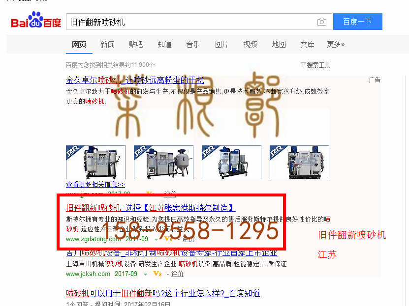 苏州竞价网站托管优化推广公司，菜根谭网络科技有限公司查询斯特尔关键词排名9月5日推广实况案例（4）