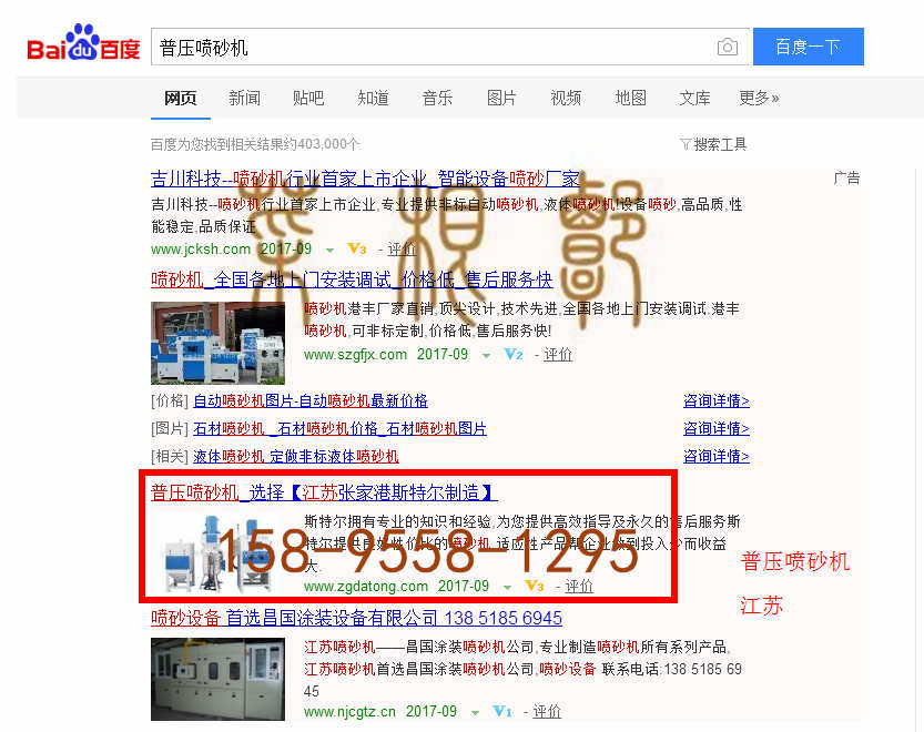 苏州竞价网站托管优化推广公司，菜根谭网络科技有限公司查询斯特尔关键词排名9月5日推广实况案例（4）