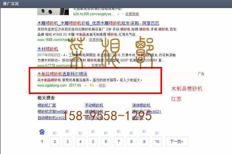 苏州竞价网站托管优化推广公司，菜根谭网络科技有限公司查询斯特尔关键词排名9月5日推广实况案例（4）