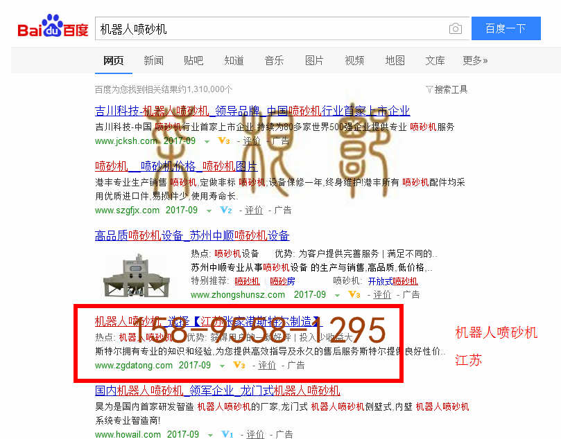 苏州竞价网站托管优化推广公司，菜根谭网络科技有限公司查询斯特尔关键词排名9月5日推广实况案例（4）