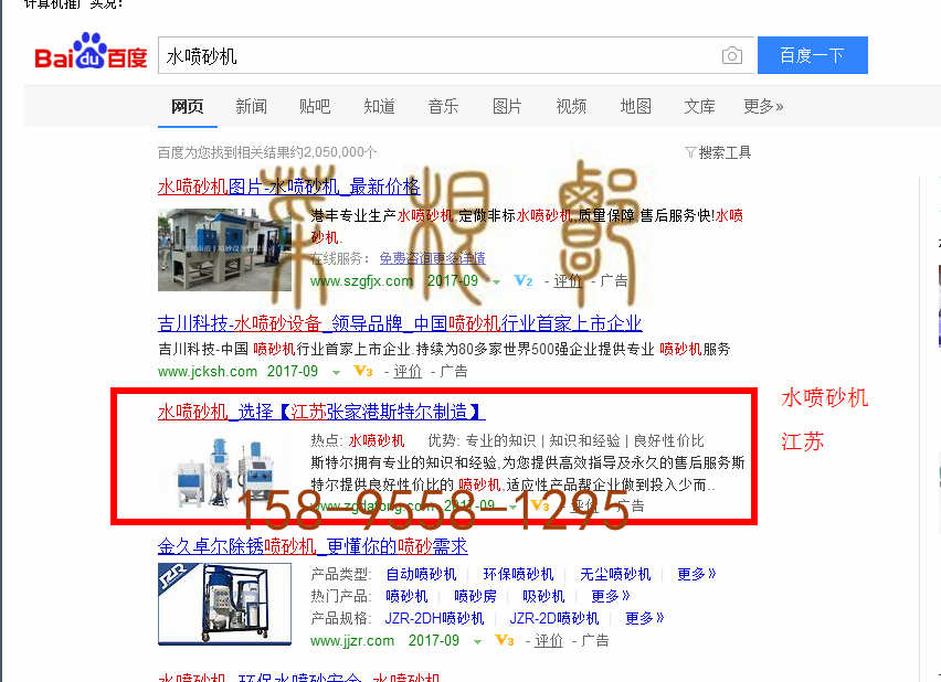 苏州竞价网站托管优化推广公司，菜根谭网络科技有限公司查询斯特尔关键词排名9月5日推广实况案例（5）