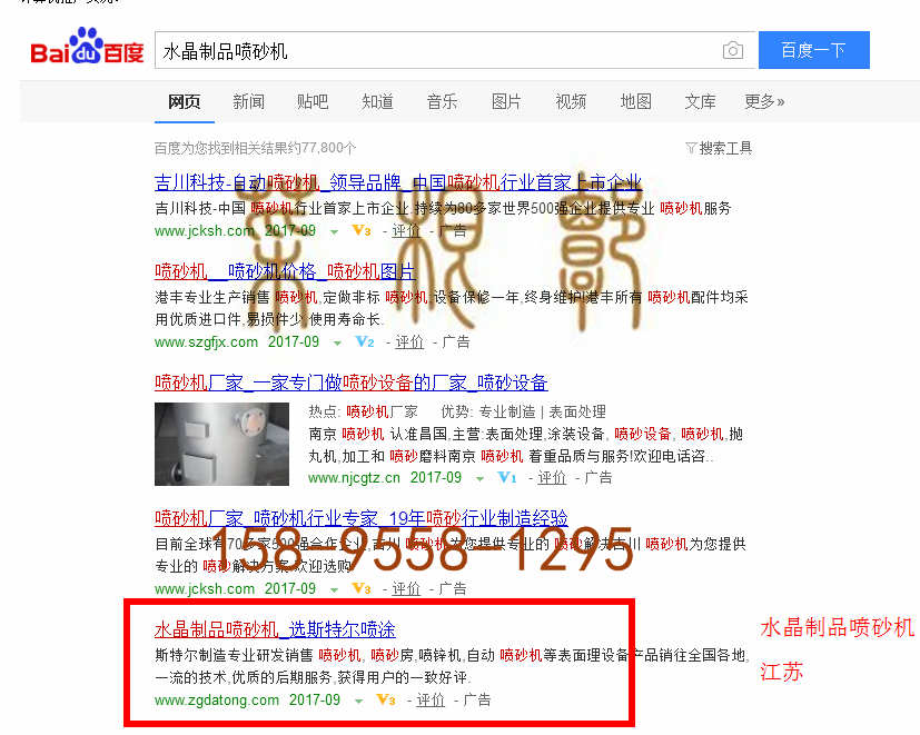 苏州竞价网站托管优化推广公司，菜根谭网络科技有限公司查询斯特尔关键词排名9月5日推广实况案例（5）