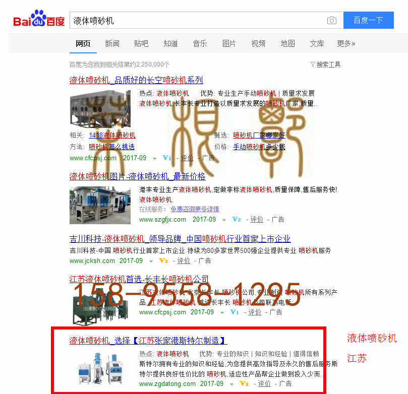 苏州竞价网站托管优化推广公司，菜根谭网络科技有限公司查询斯特尔关键词排名9月5日推广实况案例（5）