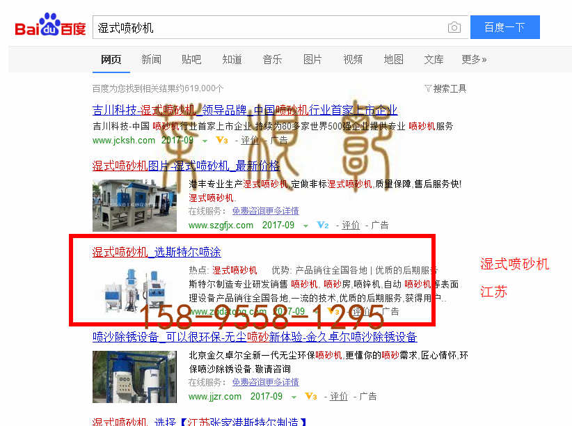 苏州竞价网站托管优化推广公司，菜根谭网络科技有限公司查询斯特尔关键词排名9月5日推广实况案例（5）