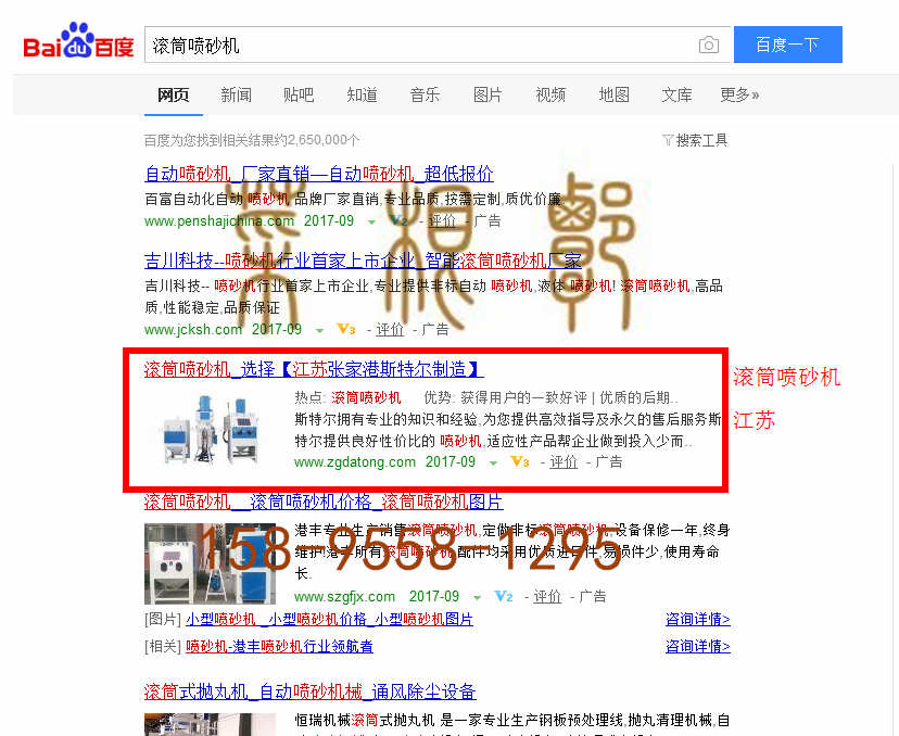 苏州竞价网站托管优化推广公司，菜根谭网络科技有限公司查询斯特尔关键词排名9月5日推广实况案例（5）