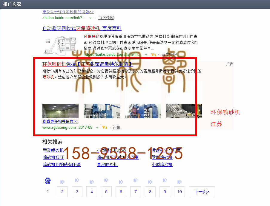 苏州竞价网站托管优化推广公司，菜根谭网络科技有限公司查询斯特尔关键词排名9月5日推广实况案例（5）