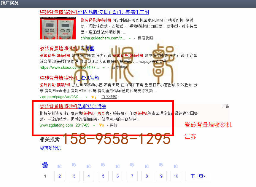 苏州竞价网站托管优化推广公司，菜根谭网络科技有限公司查询斯特尔关键词排名9月5日推广实况案例（5）