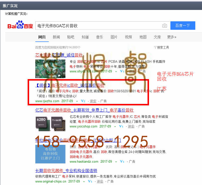 苏州竞价网站托管优化推广公司，菜根谭网络科技有限公司查询润佳关键词排名9月6日推广实况案例（2）