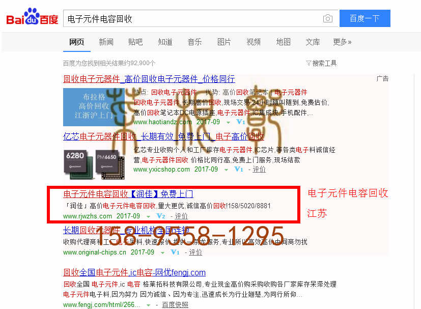 苏州竞价网站托管优化推广公司，菜根谭网络科技有限公司查询润佳关键词排名9月6日推广实况案例（2）