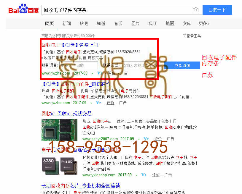 苏州竞价网站托管优化推广公司，菜根谭网络科技有限公司查询润佳关键词排名9月6日推广实况案例（3）