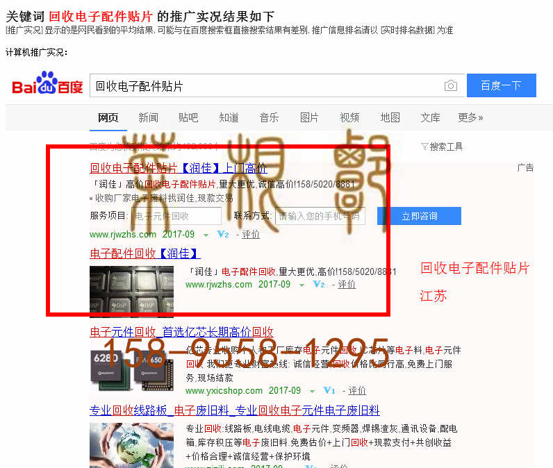 苏州竞价网站托管优化推广公司，菜根谭网络科技有限公司查询润佳关键词排名9月6日推广实况案例（3）