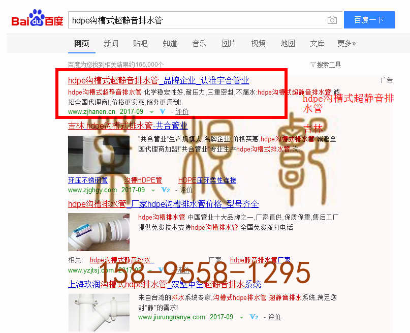 苏州竞价网站托管优化推广公司，菜根谭网络科技有限公司查询汉恩关键词排名9月7日推广实况案例（2）