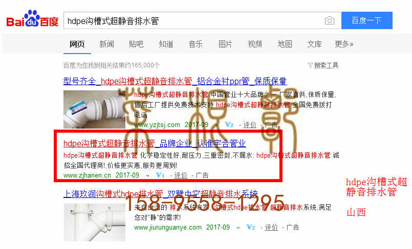 苏州竞价网站托管优化推广公司，菜根谭网络科技有限公司查询汉恩关键词排名9月7日推广实况案例（3）