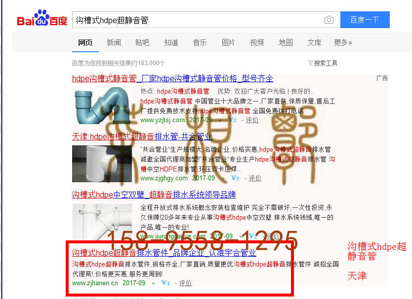 苏州竞价网站托管优化推广公司，菜根谭网络科技有限公司查询汉恩关键词排名9月7日推广实况案例（4）