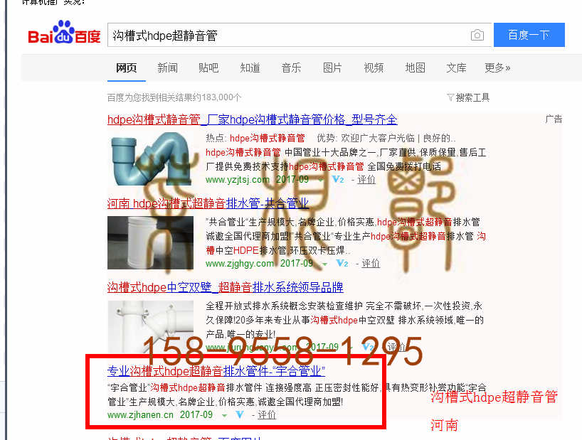 苏州竞价网站托管优化推广公司，菜根谭网络科技有限公司查询汉恩关键词排名9月7日推广实况案例（5）
