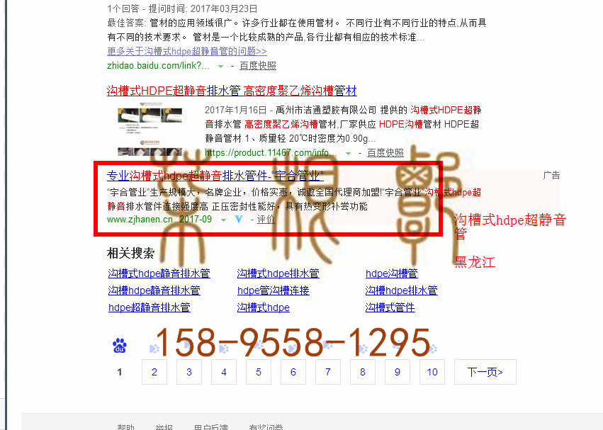 苏州竞价网站托管优化推广公司，菜根谭网络科技有限公司查询汉恩关键词排名9月7日推广实况案例（5）