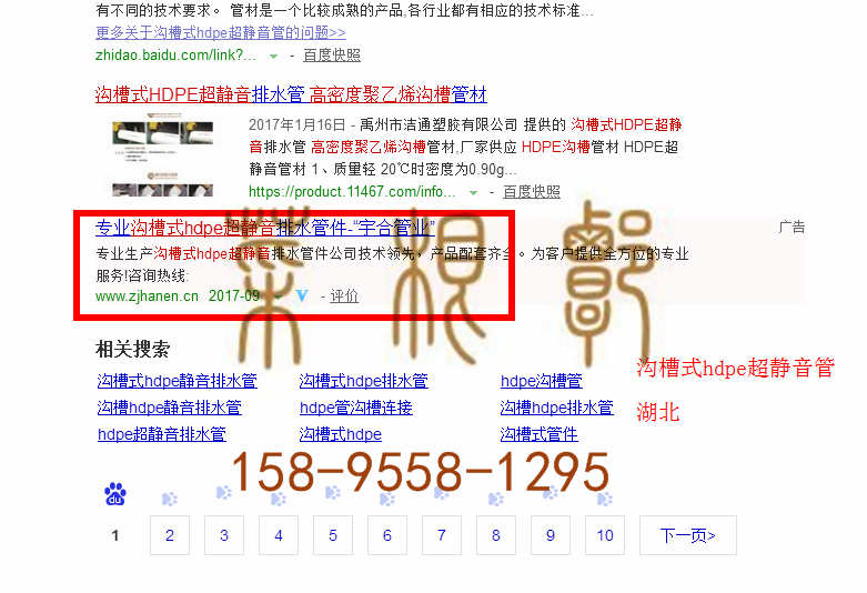 苏州竞价网站托管优化推广公司，菜根谭网络科技有限公司查询汉恩关键词排名9月7日推广实况案例（5）