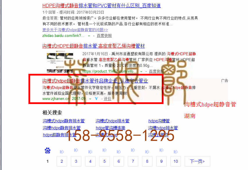 苏州竞价网站托管优化推广公司，菜根谭网络科技有限公司查询汉恩关键词排名9月7日推广实况案例（5）