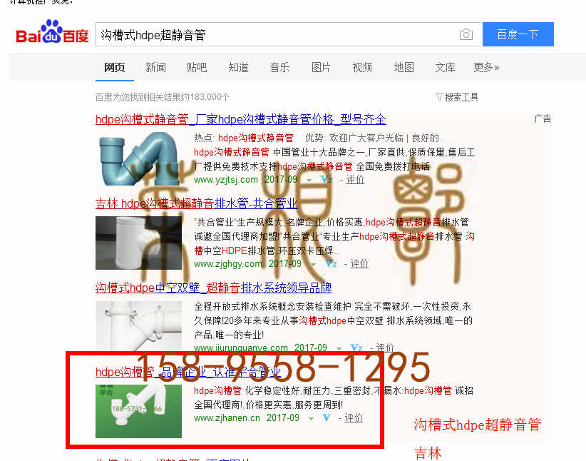 苏州竞价网站托管优化推广公司，菜根谭网络科技有限公司查询汉恩关键词排名9月7日推广实况案例（5）