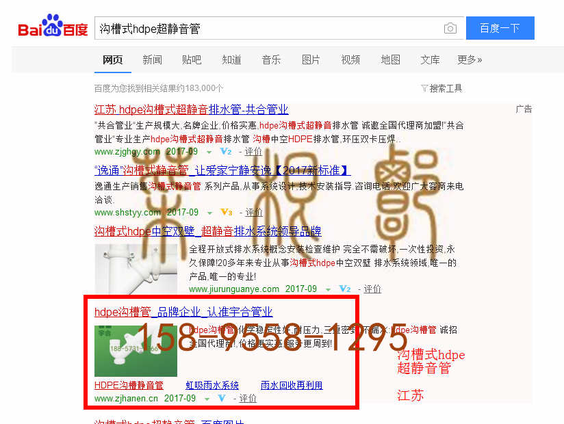 苏州竞价网站托管优化推广公司，菜根谭网络科技有限公司查询汉恩关键词排名9月7日推广实况案例（5）