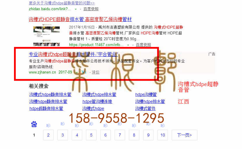 苏州竞价网站托管优化推广公司，菜根谭网络科技有限公司查询汉恩关键词排名9月7日推广实况案例（5）