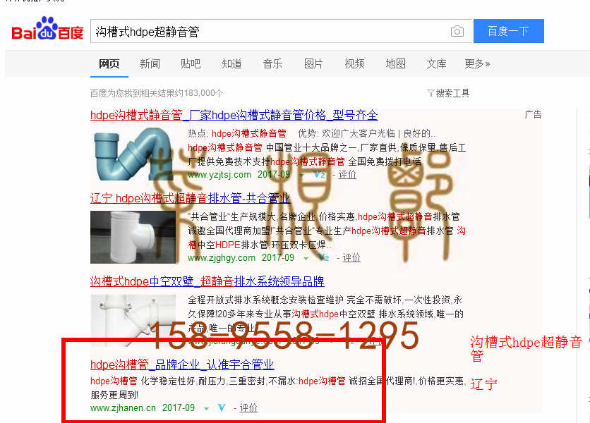 苏州竞价网站托管优化推广公司，菜根谭网络科技有限公司查询汉恩关键词排名9月7日推广实况案例（5）