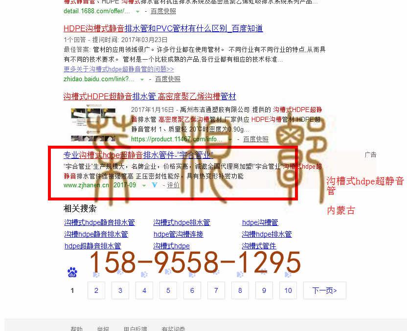 苏州竞价网站托管优化推广公司，菜根谭网络科技有限公司查询汉恩关键词排名9月7日推广实况案例（5）