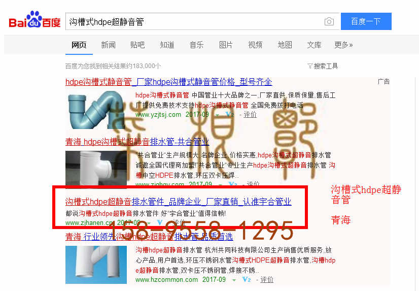 苏州竞价网站托管优化推广公司，菜根谭网络科技有限公司查询汉恩关键词排名9月7日推广实况案例（6）