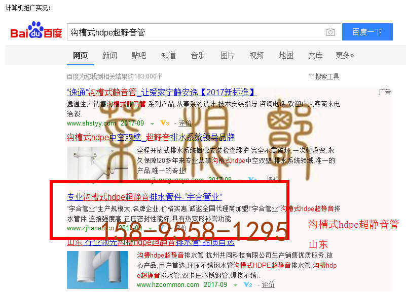 苏州竞价网站托管优化推广公司，菜根谭网络科技有限公司查询汉恩关键词排名9月7日推广实况案例（6）