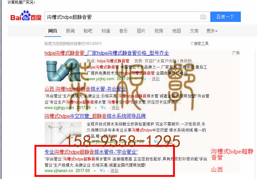 苏州竞价网站托管优化推广公司，菜根谭网络科技有限公司查询汉恩关键词排名9月7日推广实况案例（6）