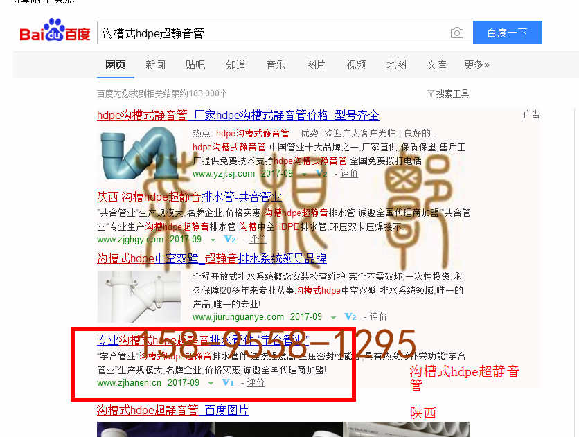 苏州竞价网站托管优化推广公司，菜根谭网络科技有限公司查询汉恩关键词排名9月7日推广实况案例（6）