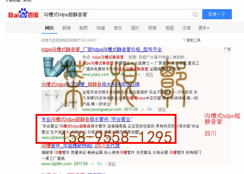 苏州竞价网站托管优化推广公司，菜根谭网络科技有限公司查询汉恩关键词排名9月7日推广实况案例（6）