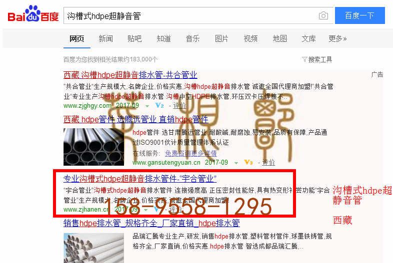 苏州竞价网站托管优化推广公司，菜根谭网络科技有限公司查询汉恩关键词排名9月7日推广实况案例（6）