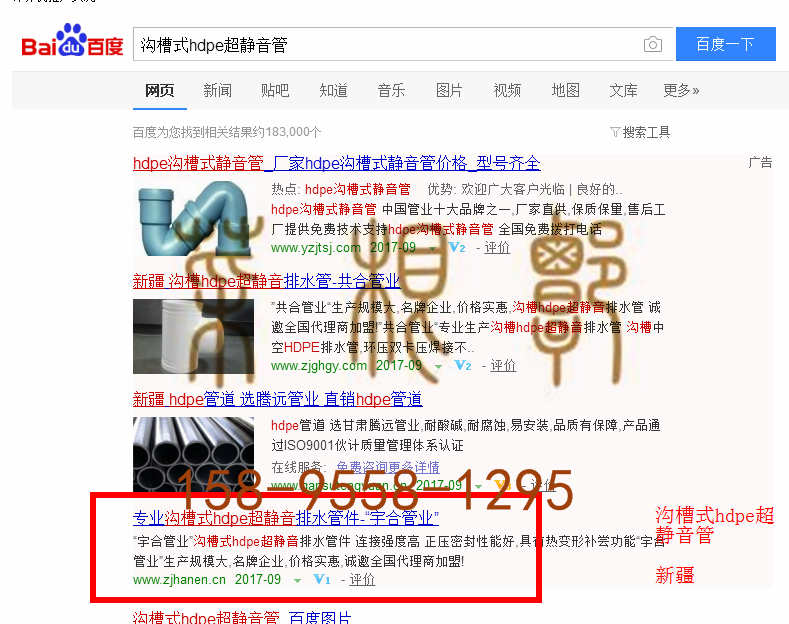 苏州竞价网站托管优化推广公司，菜根谭网络科技有限公司查询汉恩关键词排名9月7日推广实况案例（6）