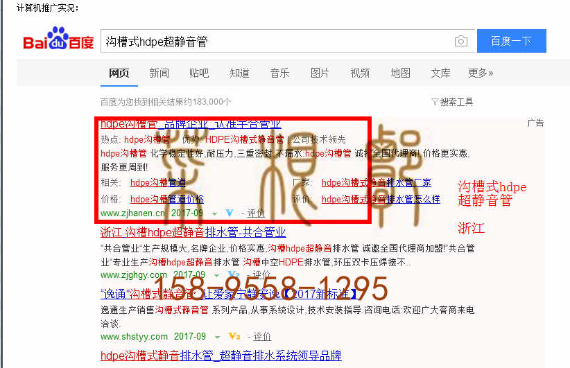 苏州竞价网站托管优化推广公司，菜根谭网络科技有限公司查询汉恩关键词排名9月7日推广实况案例（6）