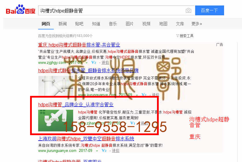 苏州竞价网站托管优化推广公司，菜根谭网络科技有限公司查询汉恩关键词排名9月7日推广实况案例（6）
