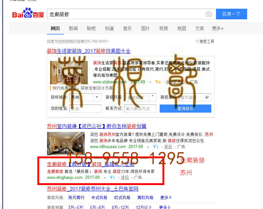 苏州竞价网站托管优化推广公司，菜根谭网络科技有限公司查询鼎好居关键词排名9月8日推广实况案例（2）