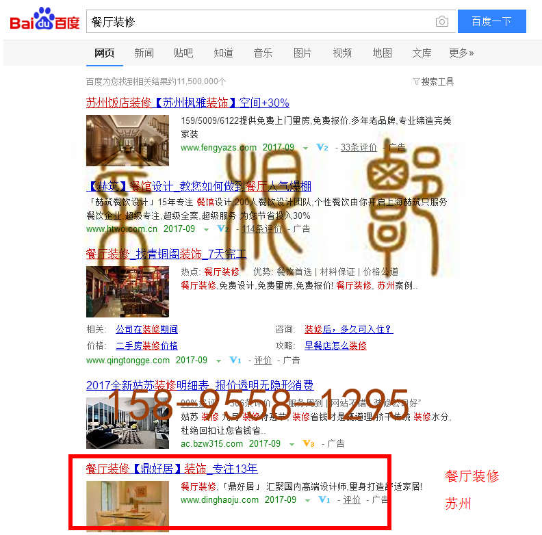 苏州竞价网站托管优化推广公司，菜根谭网络科技有限公司查询鼎好居关键词排名9月8日推广实况案例（2）