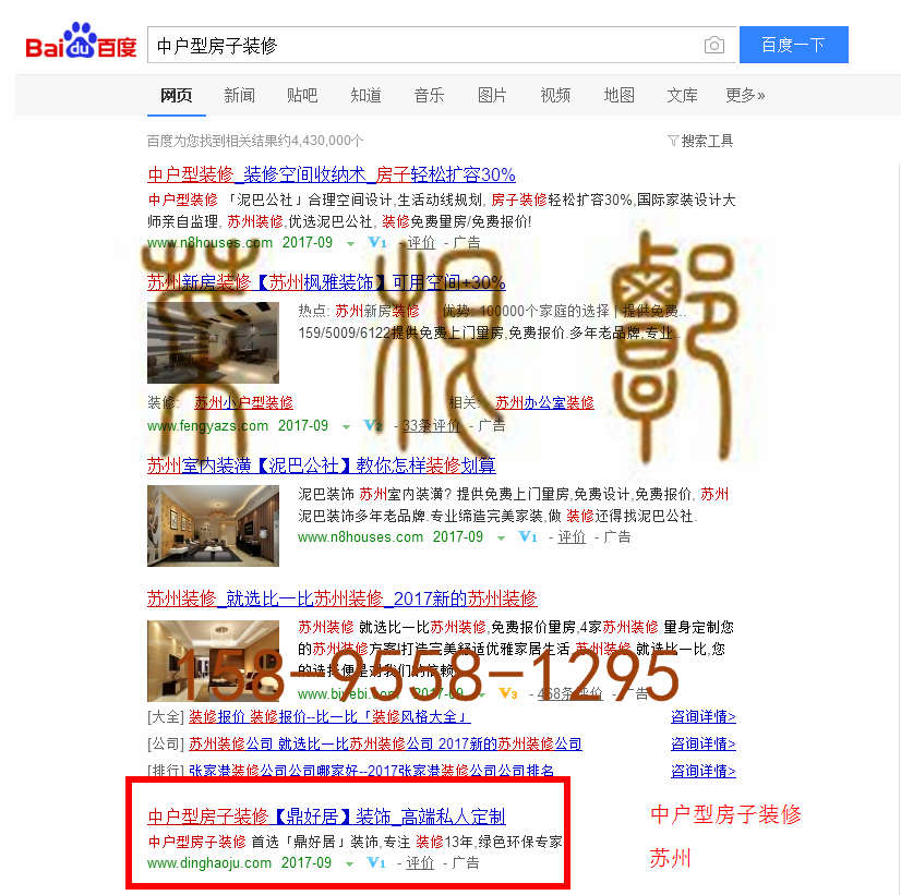 苏州竞价网站托管优化推广公司，菜根谭网络科技有限公司查询鼎好居关键词排名9月8日推广实况案例（2）