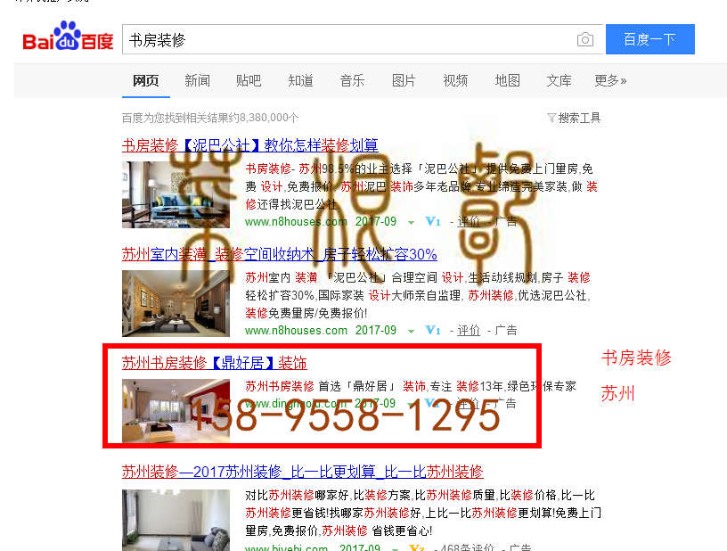 苏州竞价网站托管优化推广公司，菜根谭网络科技有限公司查询鼎好居关键词排名9月8日推广实况案例（2）