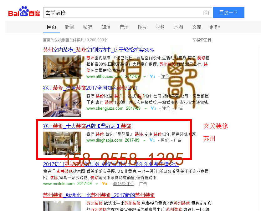 苏州竞价网站托管优化推广公司，菜根谭网络科技有限公司查询鼎好居关键词排名9月8日推广实况案例（2）