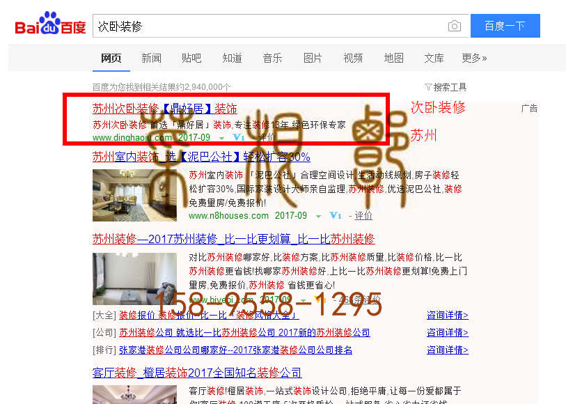 苏州竞价网站托管优化推广公司，菜根谭网络科技有限公司查询鼎好居关键词排名9月8日推广实况案例（2）