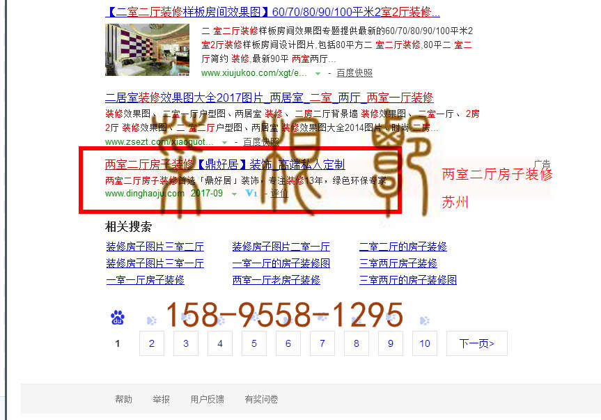 苏州竞价网站托管优化推广公司，菜根谭网络科技有限公司查询鼎好居关键词排名9月8日推广实况案例（2）